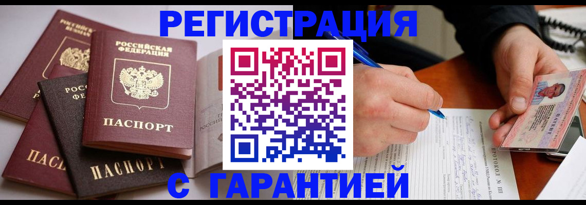 временная регистрация собственник в Старой Купавне