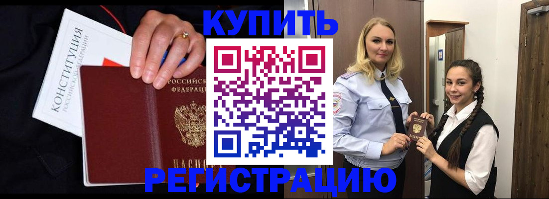 временная регистрация в Старой Купавне