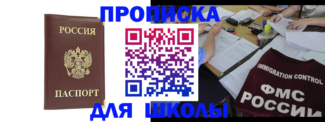 прописка ребенка в Старой Купавне