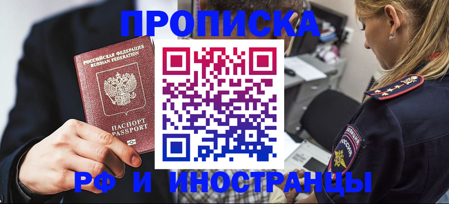 временная регистрация гарантия в Старой Купавне